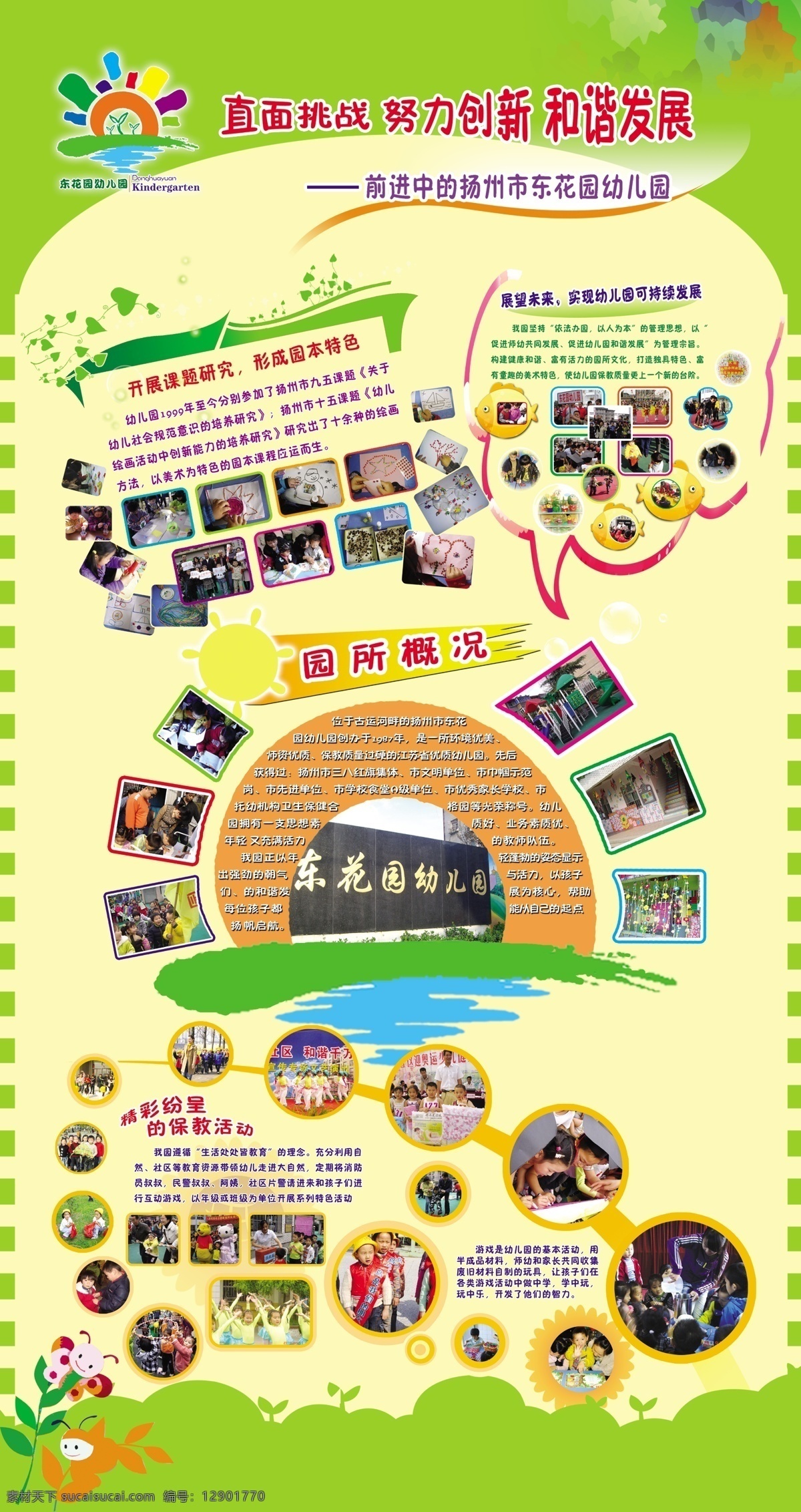 幼儿园 展板 广告设计模板 学校展板 幼儿园展板 源文件 展板模板 照片排版模板 戗牌背景 其他展板设计