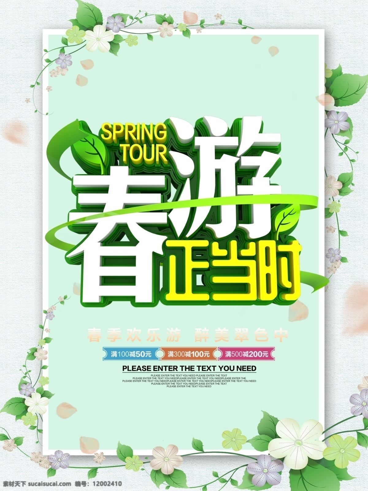 春季 春天海报 春季新品 春季促销 春季促销海报 春季特卖 spring 春季女装促销 春季打折 春天促销海报 春天吊旗 春天展架 新品上市 约会春天 约惠春天 春季活动海报 春季宣传海报 春季购物 春季海报设计 春季新品上市 春季主题 春季背景 春季超市设计 春季展架 分层