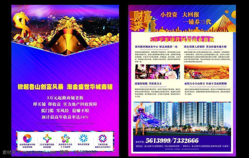 房地产 海报 财富 房地产海报 金币 钱 紫色 矢量 模板下载 金船 广告