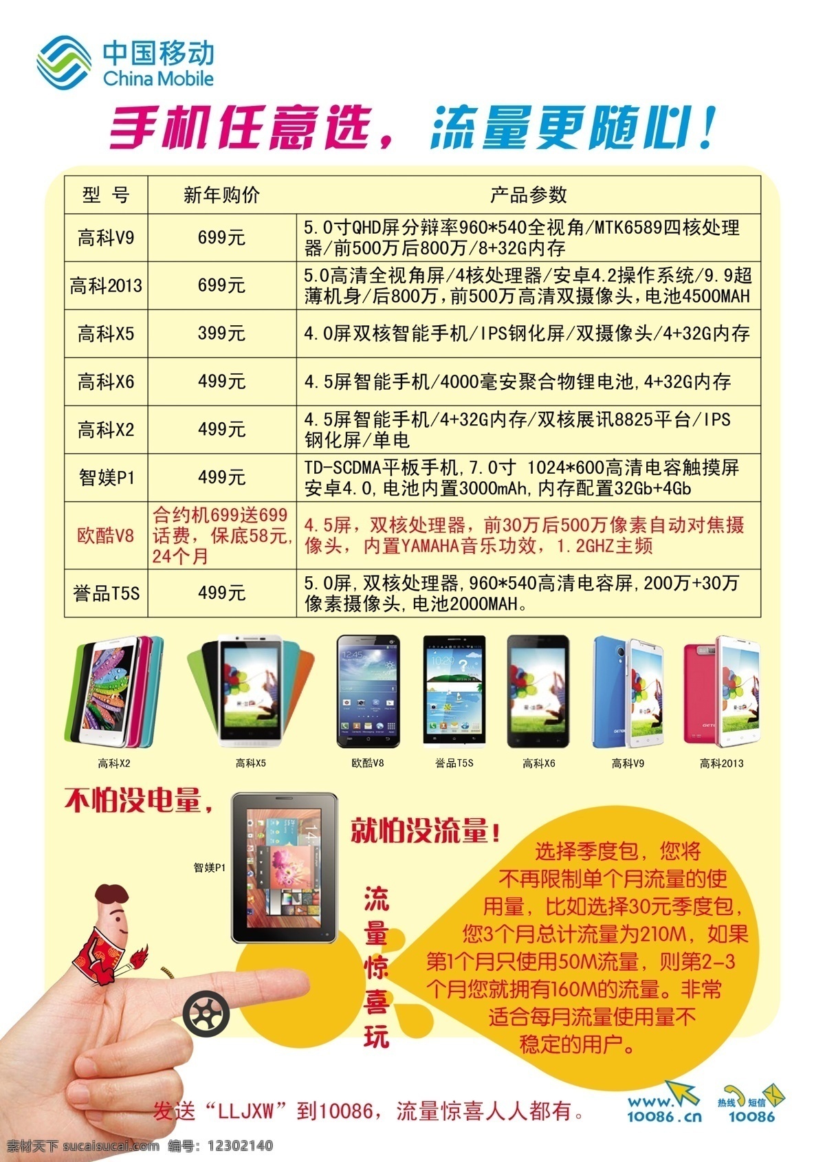 分层 宣传单 源文件 展板 展架 中国移动 模板下载 海报 存话费赠手机 其他海报设计
