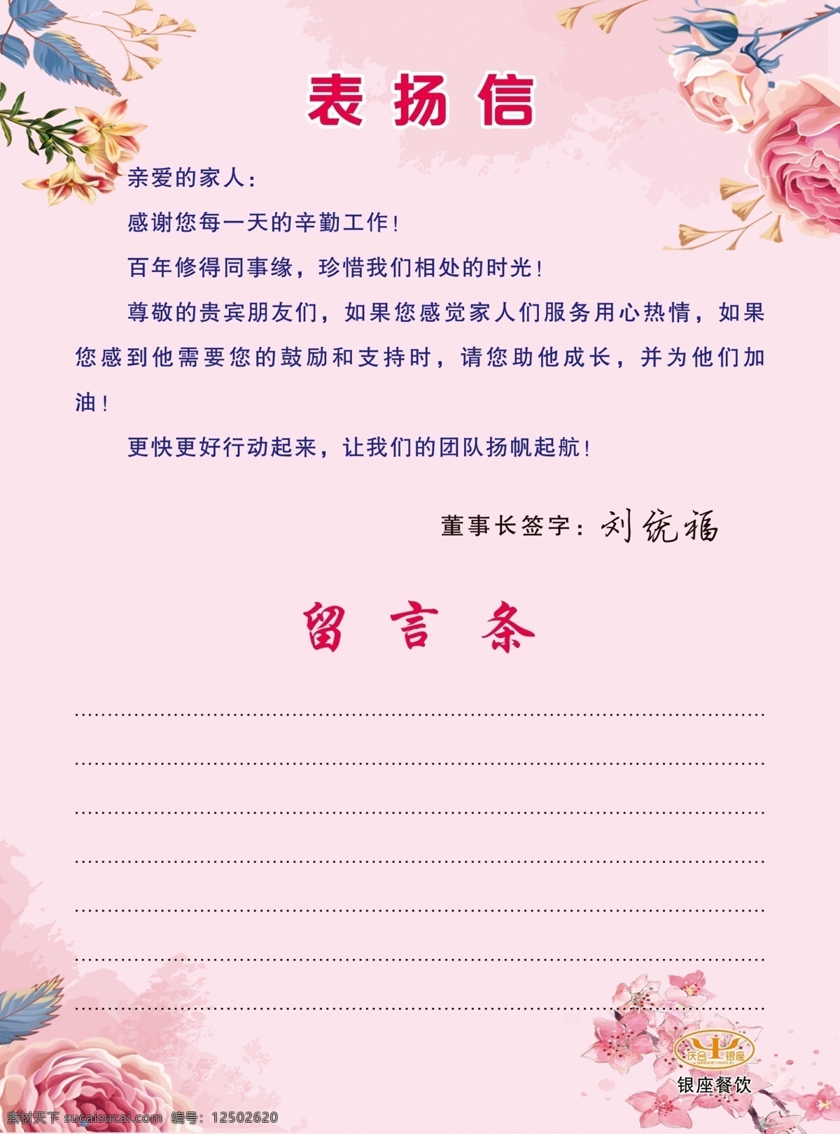 粉色 表扬信 粉色彩页 留言条 粉色表扬信 粉色背景