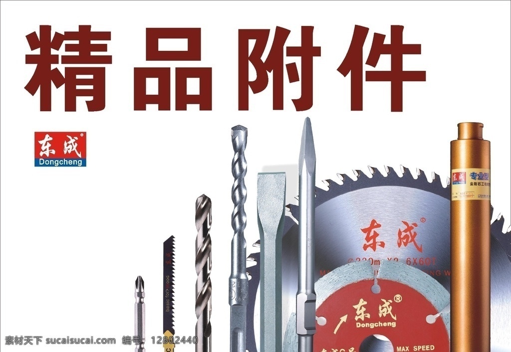 附件 合金圆锯片 高速钢 麻花钻头 镐钎 合金钻头 金刚石工程 薄壁钻头 螺丝批咀 曲线锯条