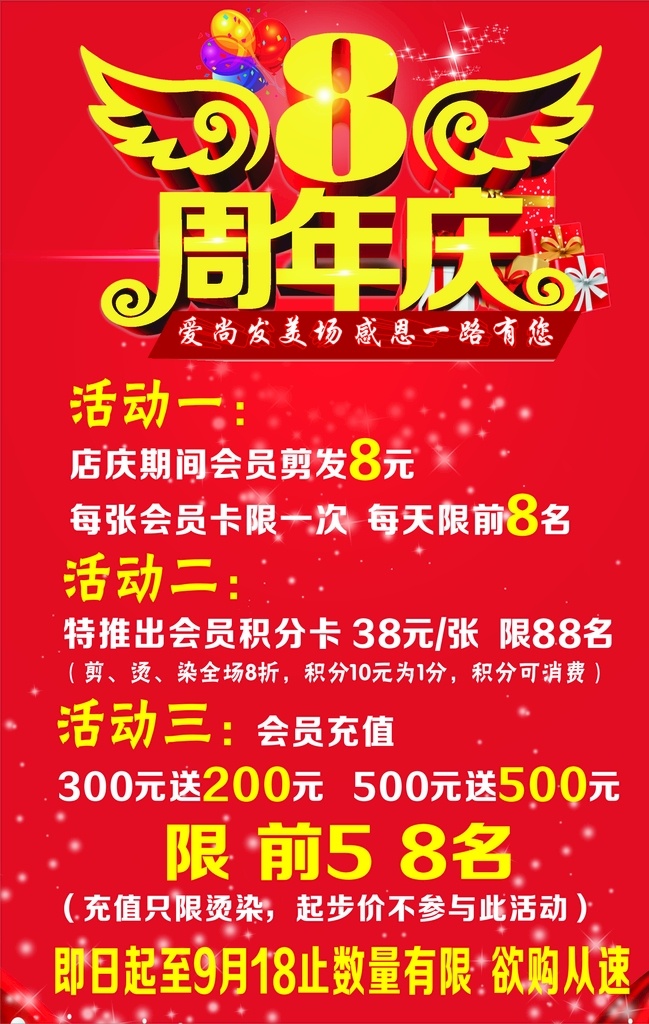 8周年庆海报 8周年 海报 红色海报 周年庆海报 cdr文件
