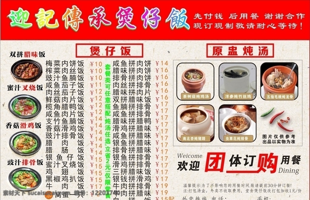 煲仔饭 瓦煲饭 叉烧饭 排骨饭 原盅炖汤