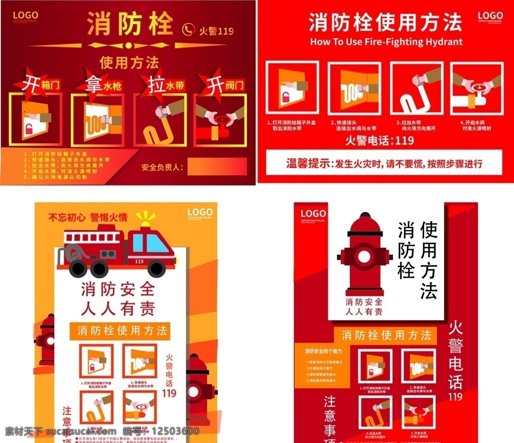 消防 安全 栓 使用方法 图 安全栓 标志 海报 矢量图 活动物料