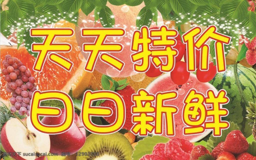 绿色水果 水果海报 新鲜水果 水果 海报 矢量 模板下载 水果商行 水果批发海报 矢量图 日常生活