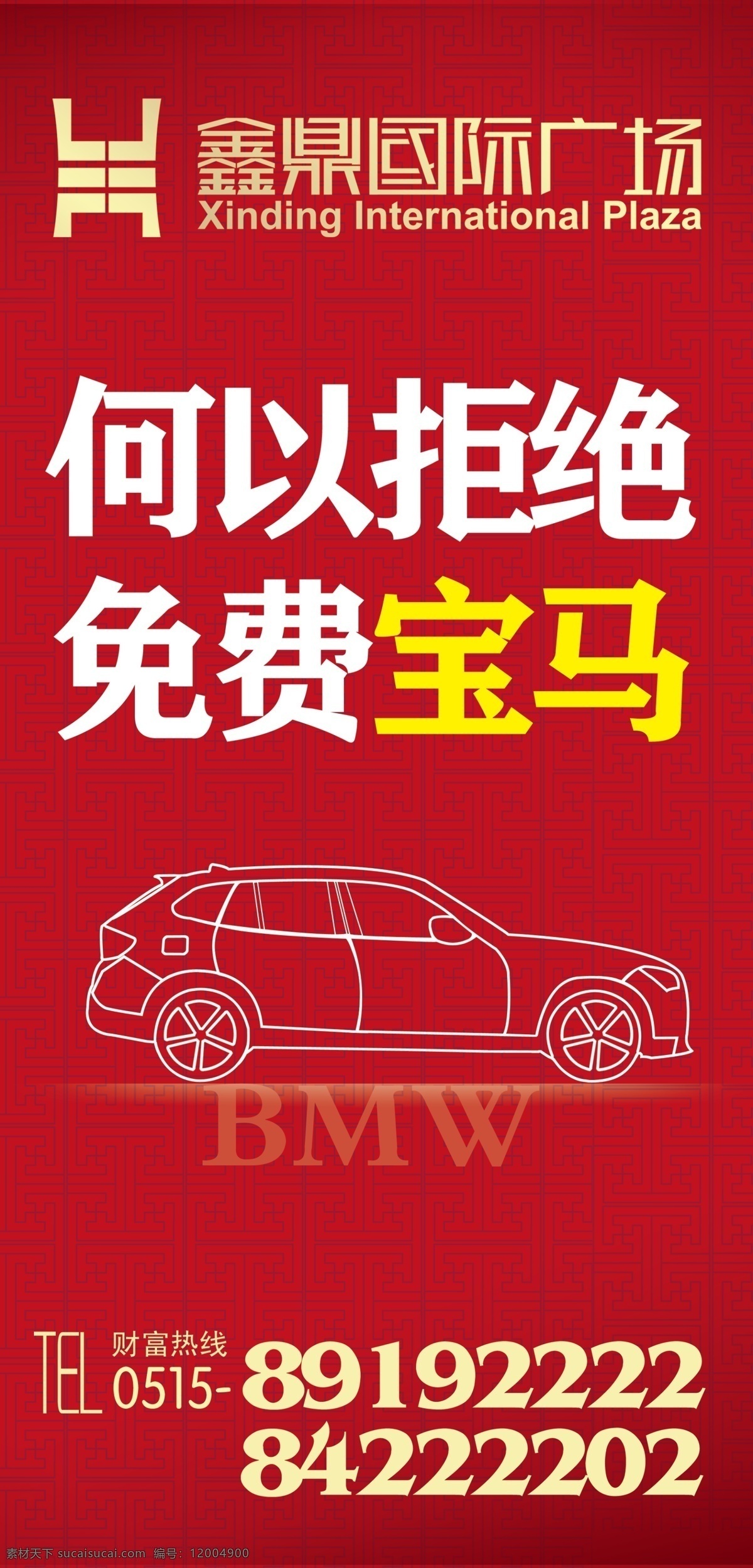 房地产 广告 房地产广告 房地产开盘 广告设计模板 花纹 汽车剪影 源文件 海报