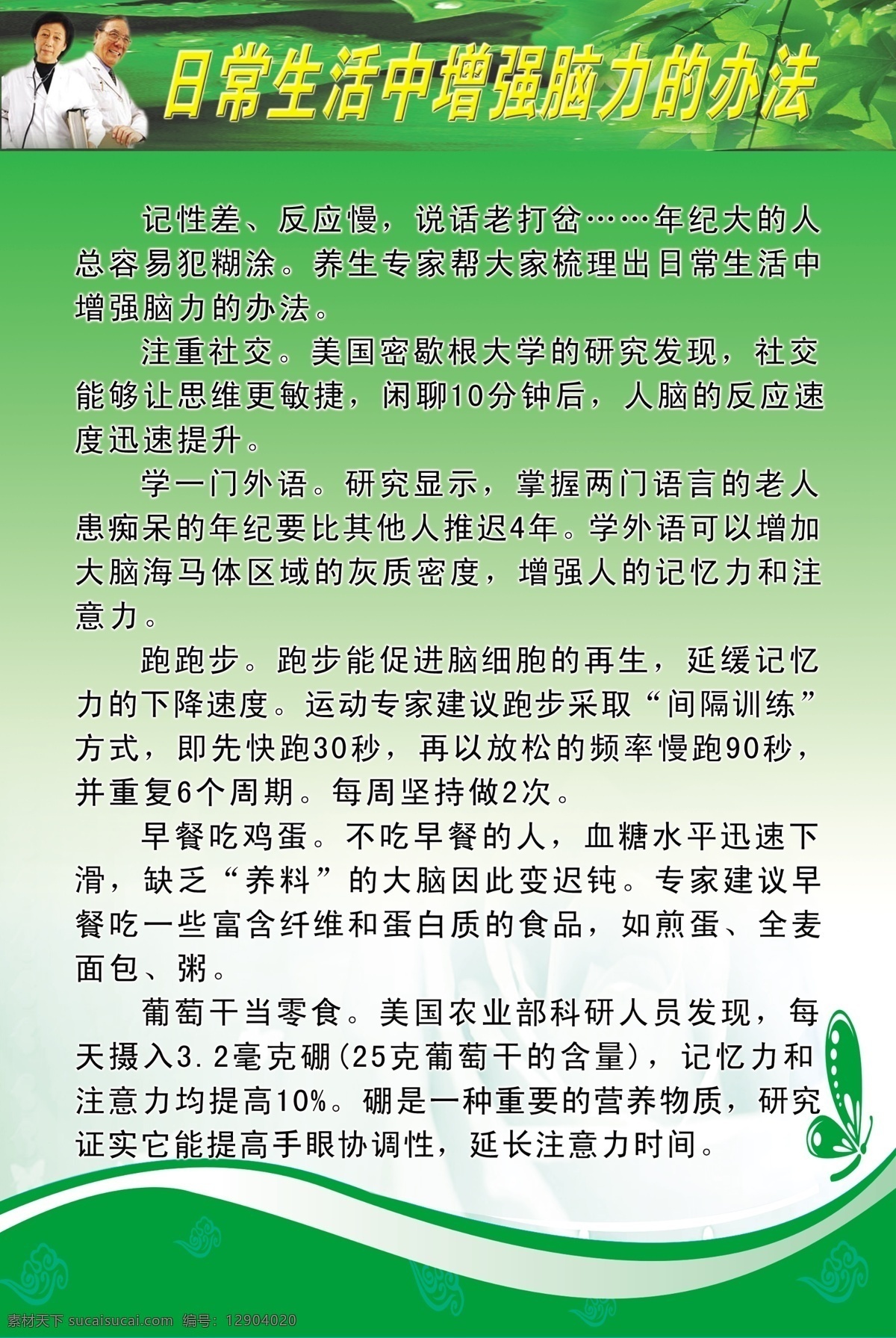 养生之道 分层 背景素材 绿色背景 养生 源文件 展板 老年养生益寿 psd源文件 餐饮素材