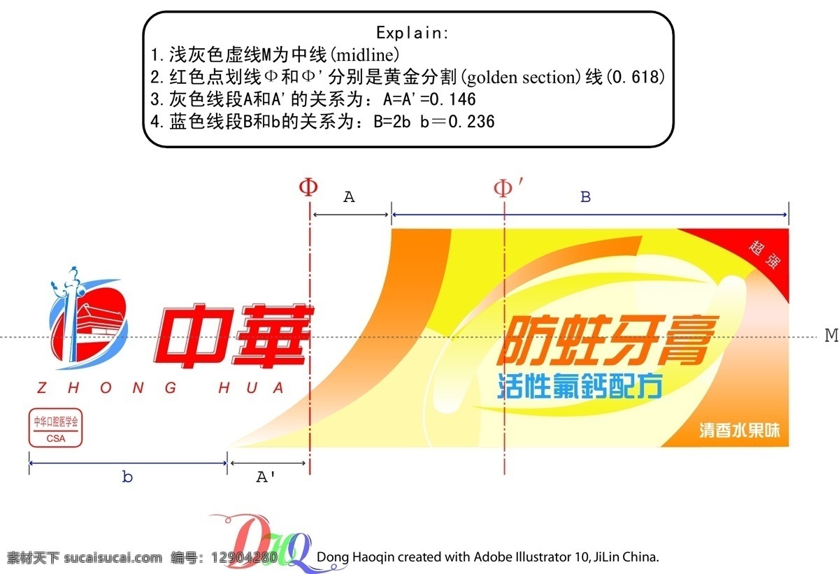 中华 防蛀 牙膏 包装盒 矢量 展开图 中华牙膏 矢量图 其他矢量图