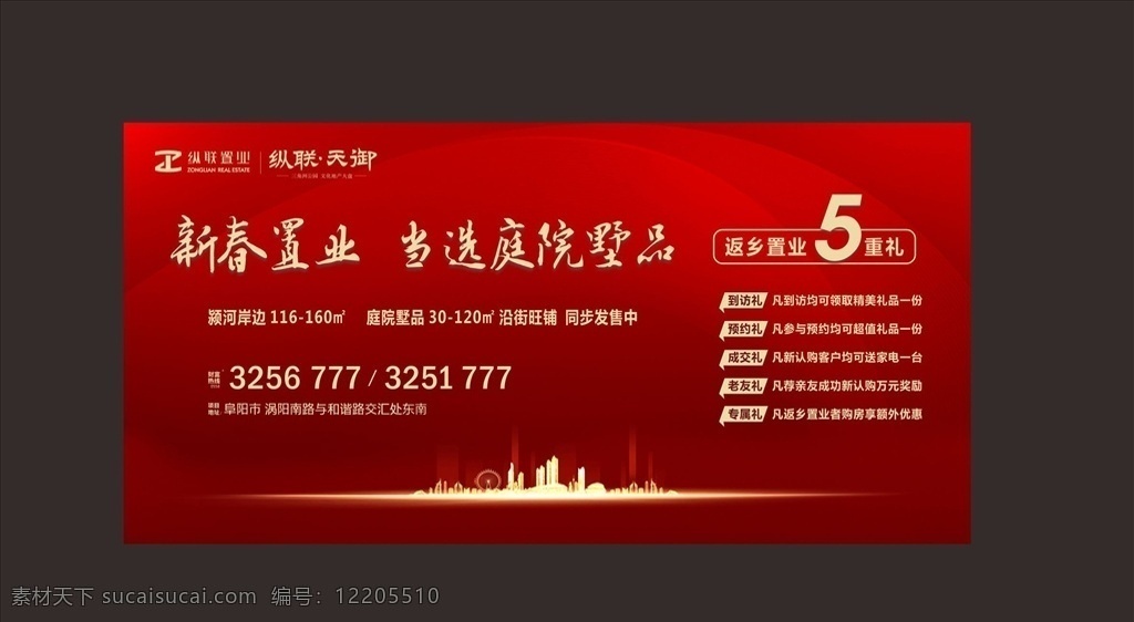 房地产 新春 地产 2019新年 户外