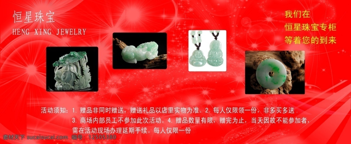 分层 背景 红色背景 礼品券 牙刷 玉石背景 源文件 珠宝 礼品 券 背面 模板下载 礼品券背面 恒星珠宝 psd源文件