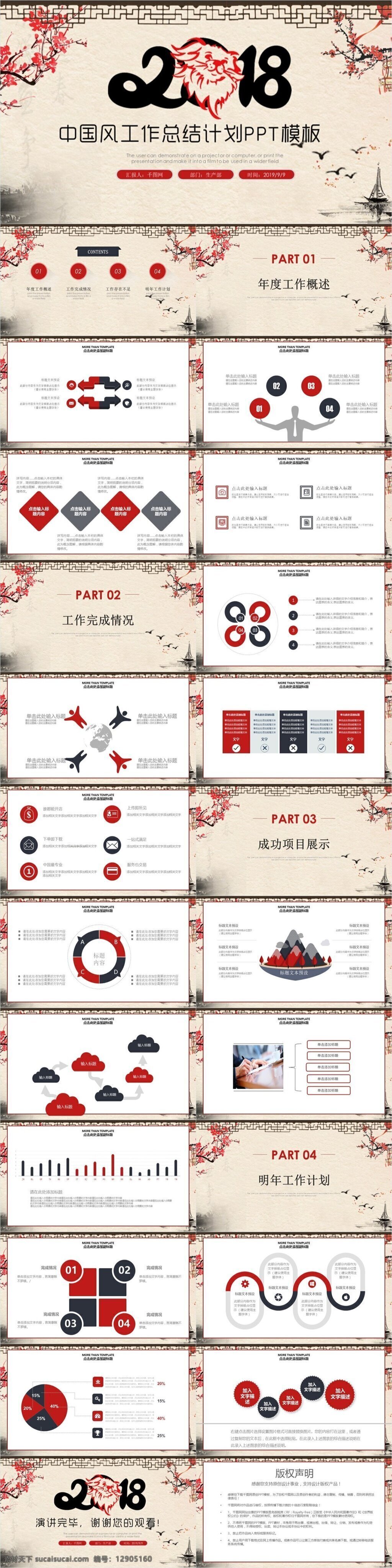 中国 风 大气 年终 总结 工作 汇报 模板 动态 ppt模板 模板下载 工作汇报 工作总结 狗年 红色 简约 节日 节日通用 年终总结 喜庆 新年