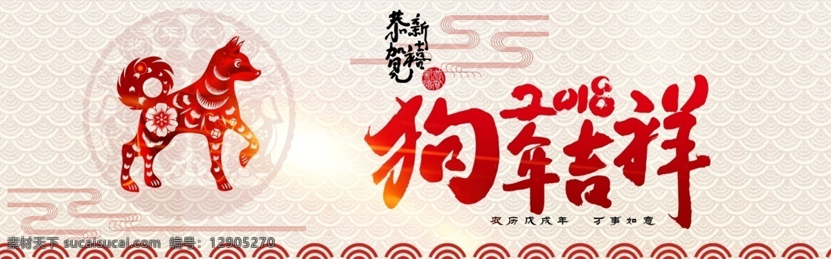 狗年 banner 2018 2018banner 狗年吉祥 剪纸狗