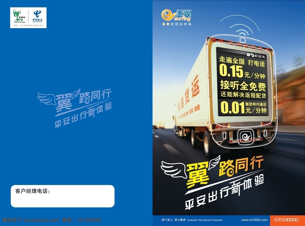 3g dm宣传单 单页 电信 电信logo 广告设计模板 天翼 天翼logo 电信翼路同行 中国电信 logo 宣传单 翼路同行 校园行 3g校园行 源文件 矢量图 现代科技