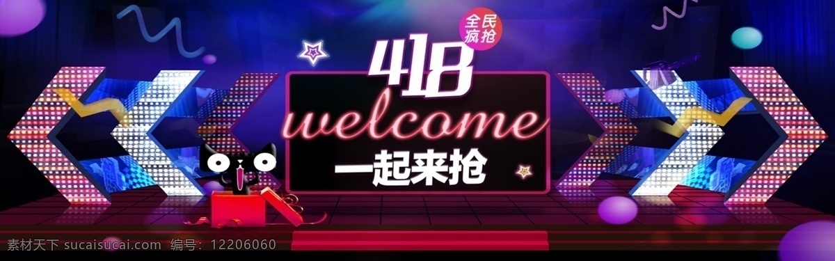 千 库 原创 banner 千库原创 一起来抢 电商