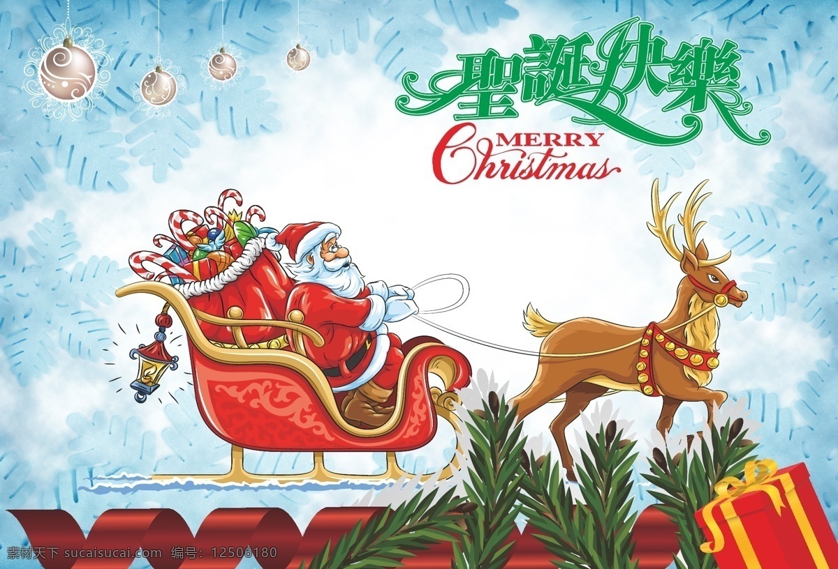 圣诞老人 送礼 矢量 彩球 灯 节日素材 蓝色背景 礼品盒 梅花鹿 圣诞底纹 圣诞鹿 圣诞字体 圣延快乐 雪花 圣延节 丝带 雪橇 手绘图