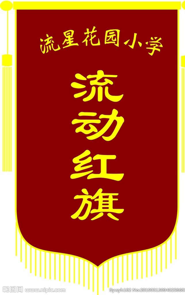 红色锦旗 光荣榜 荣誉 光荣 感谢