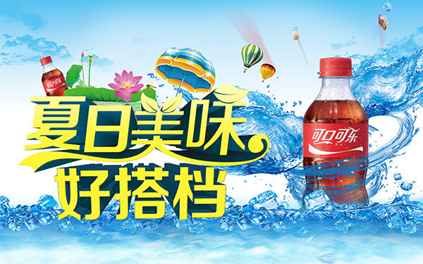 可口可乐 宣传海报 宣传 夏日美味 热汽球 水 青色 天蓝色