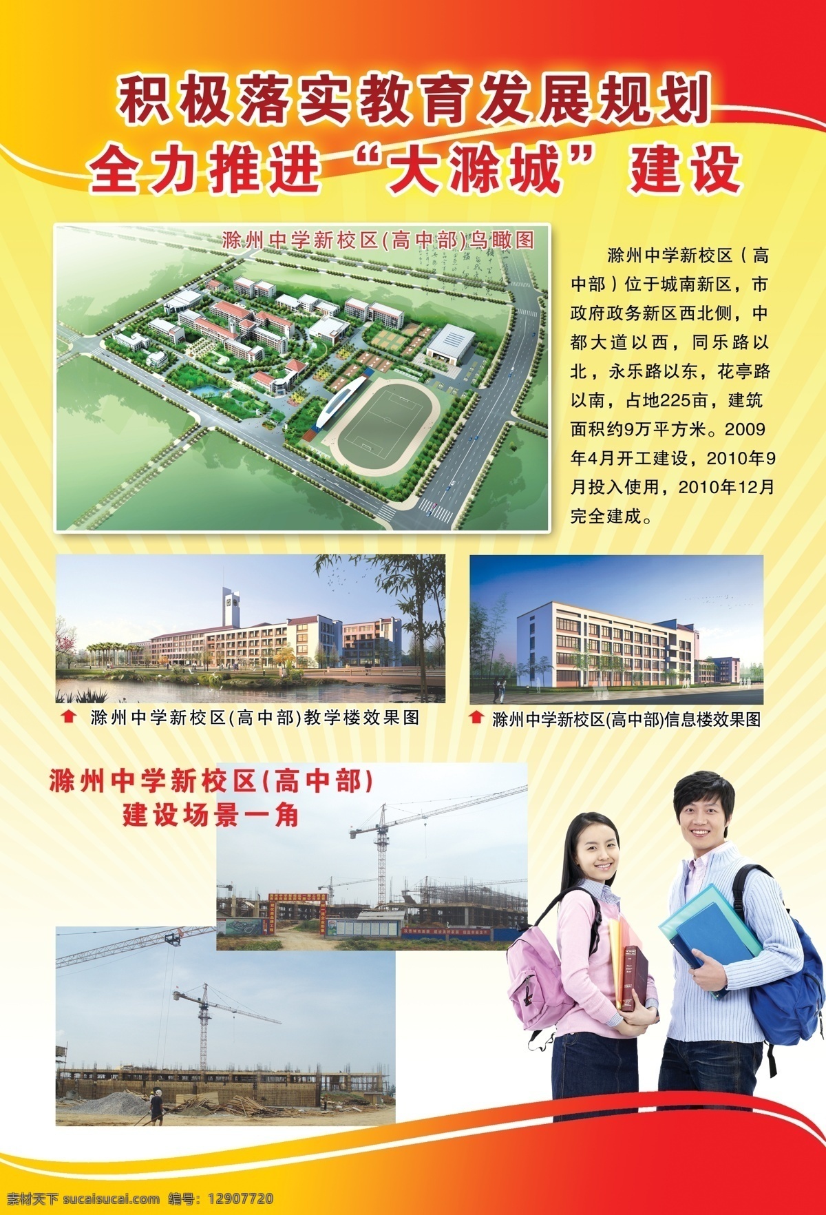滁州中学 宣传 psd源文件
