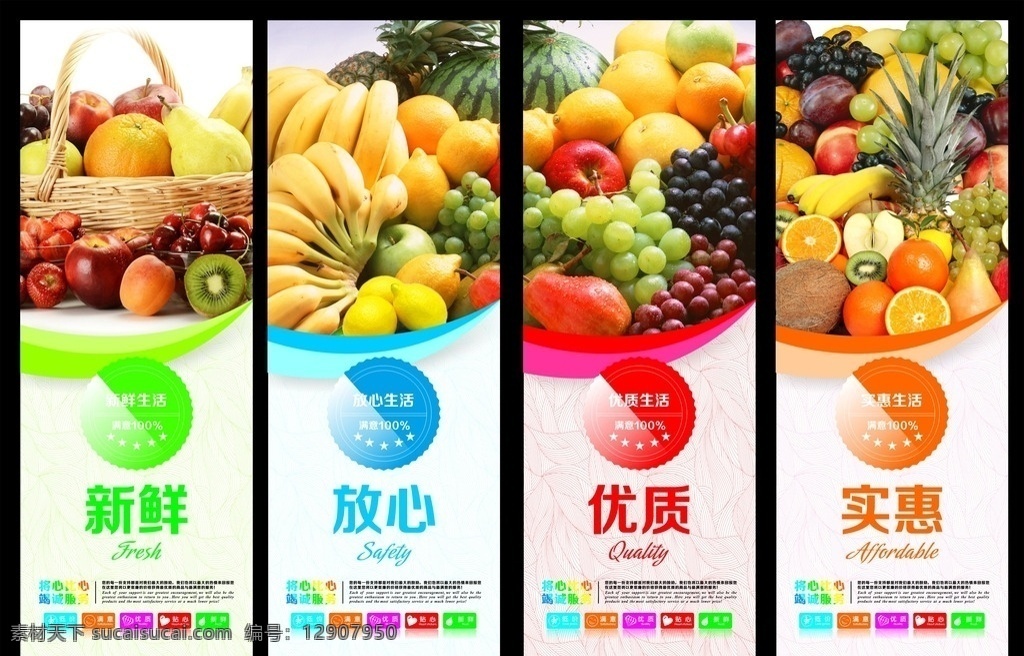 水果包柱 水果广告 超市包柱 超市服务 水果海报 新鲜水果 商场包柱 购物广告 水果
