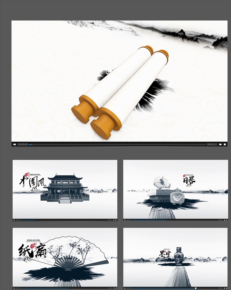 中国 风 传统 水墨 动画 中国风 水墨动画 传统文化 多媒体 flash 动画素材 mp4