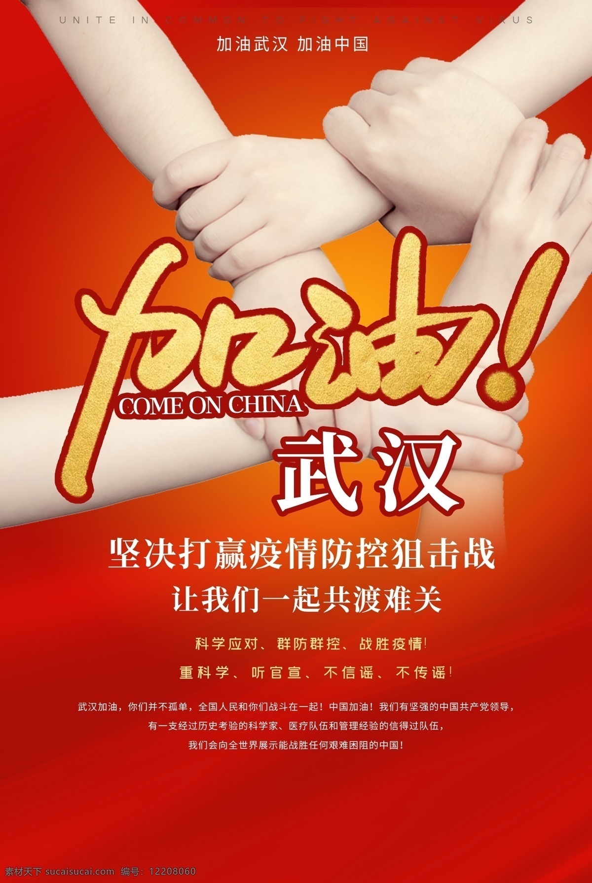 武汉加油 中国加油 抗击 疫情 红色 团结 易拉宝 冠状病毒科普 新型肺炎科普 新型冠状肺炎 抗病毒 抗疫 抗疫宣传 新型冠状病毒 冠状病毒 冠状病毒知识 新型肺炎知识 众志成城 万众一心 医院宣传 冠状病毒宣传 冠状病毒肺炎 肺炎 新型肺炎 抗疫情 疫情宣传栏 展板 宣传栏 海报 宣传单 病毒公益 分层