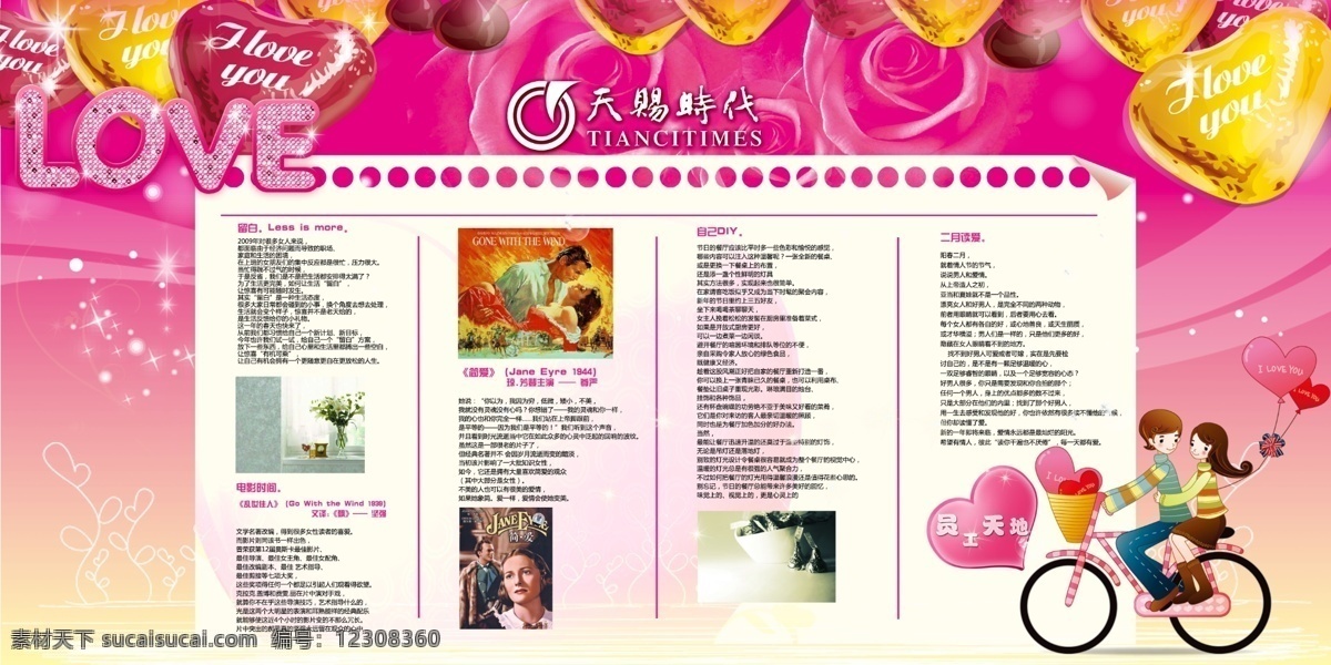love 爱 电影 节日素材 七夕节 情人节 员工天地 源文件 员工 天地 展板 自己diy 留白 二月读爱 情人节七夕