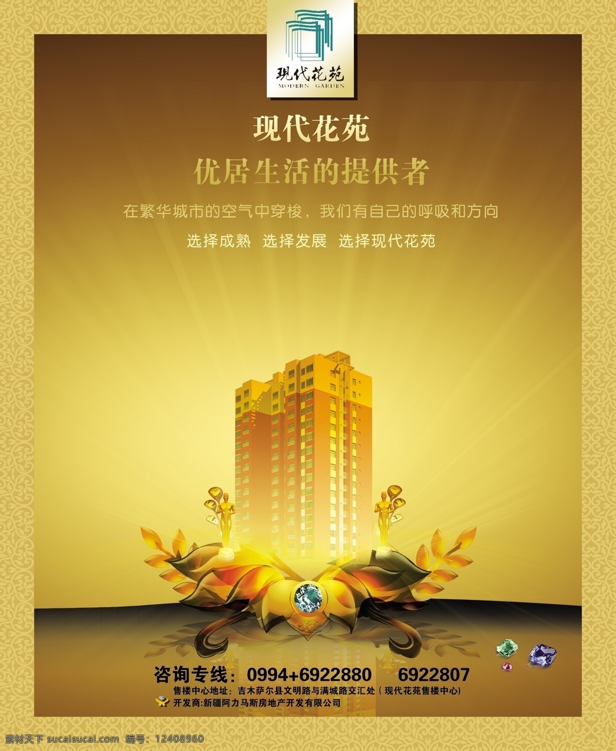 房地产 房产广告 房地产广告 广告设计模板 花边 金人 楼盘 源文件 钻石 现代花苑 金边背景 矢量图 建筑家居