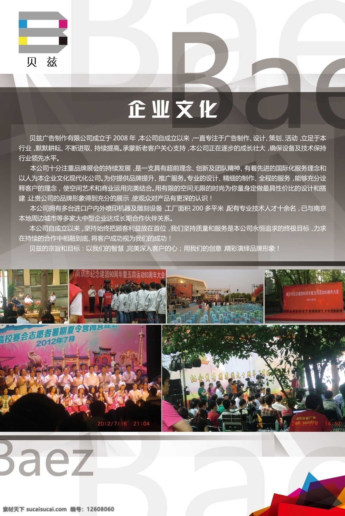 封面 广告设计模板 活动宣传 内页 排版 企业宣传 企业宣传展板 源文件 展板 照片 字母 交错图案 展板模板 矢量图 艺术字