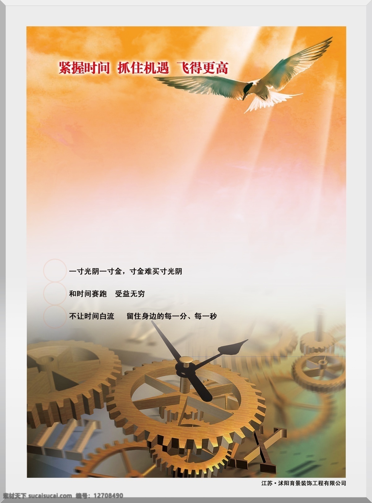 公司理念 时间 紧握时间 时间转轮 雄鹰 视野效果 vi设计 广告设计模板 源文件