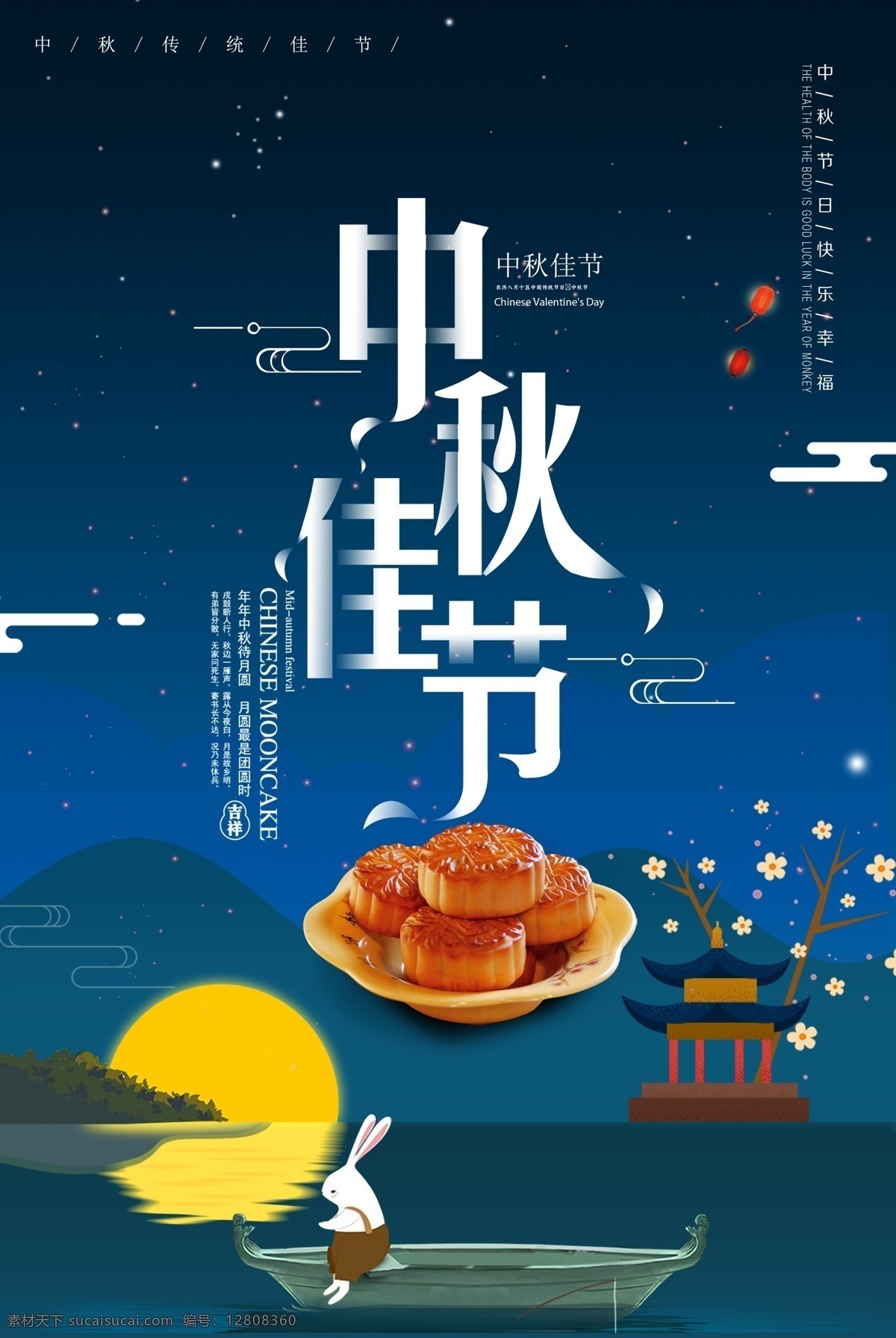 传统 中秋月饼 海报 展板 模板 中秋节 中秋海报 美食海报 月饼 中秋节海报 月饼海报 月饼促销海报 中秋味道 中秋佳节 花好月圆 浓情中秋 广式月饼 蛋黄月饼 五仁月饼 设计模板 传统设计 传统模板 设计传统