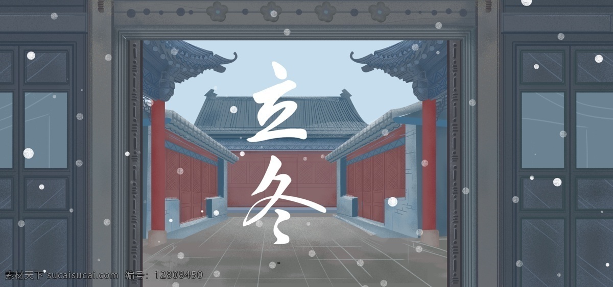 立冬 古代建筑 大宅 红墙 雪 宅门 大院 插画 扁平 风 飘雪 古风 肌理 节气 深宅 古院 扁平风 极简 沉重