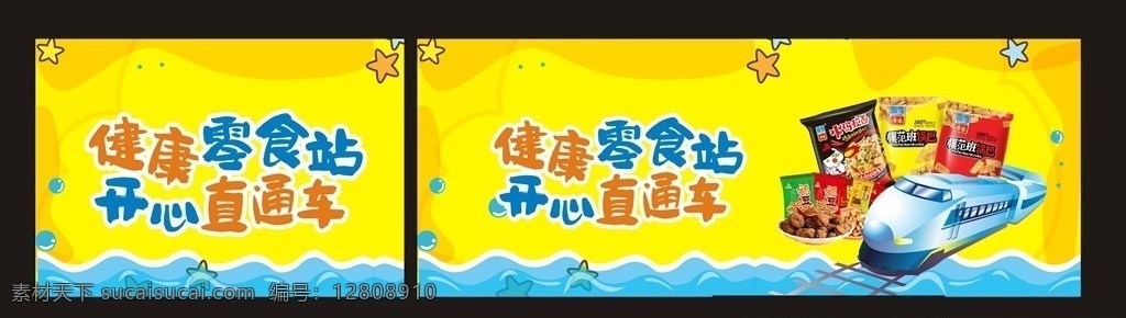 零食海报 零食 零食展板 零食吊旗 休闲食品 食品海报 休闲食品海报