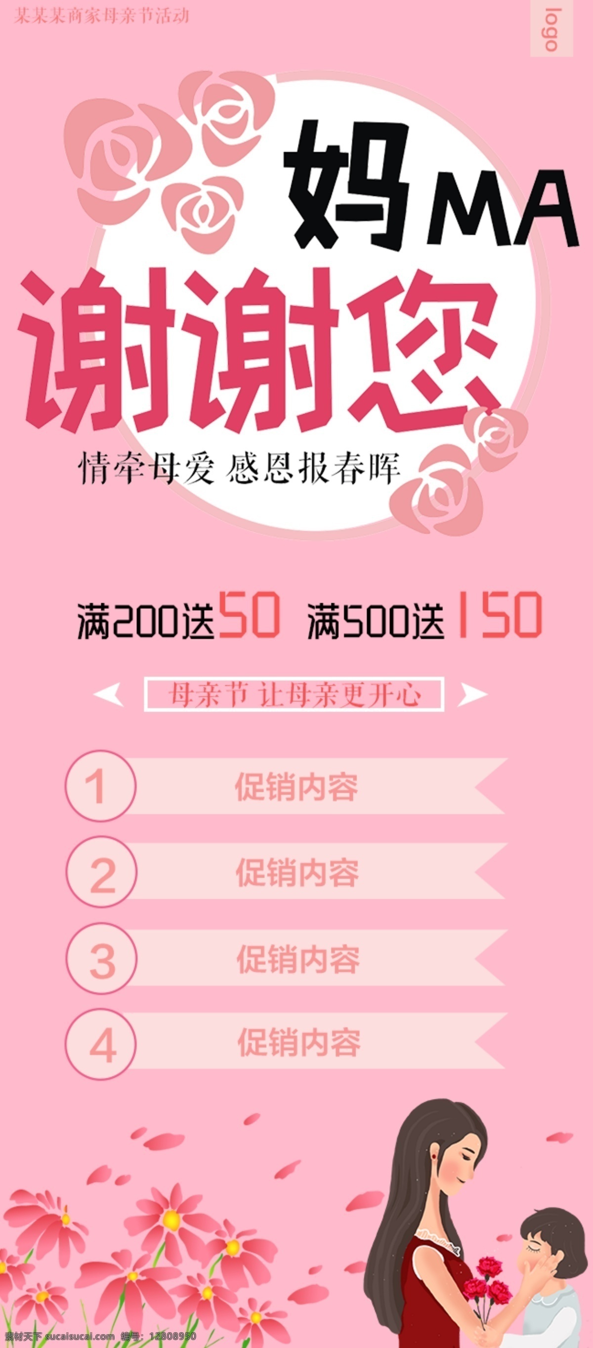 千 库 原创 母亲节 粉色 促销 展架 商店 服装 活动