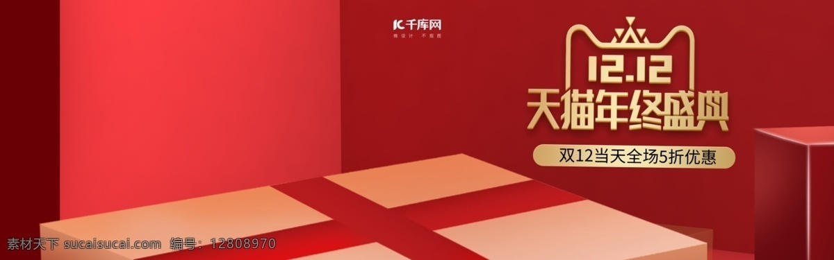 2019 年 红色 电商 双 海报 电商海报 双12 双十二 天猫海报 banner
