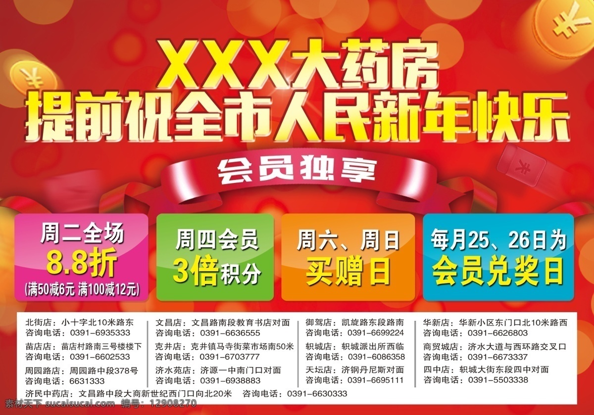 会员 药店 新年 积分 活动 vip 红色