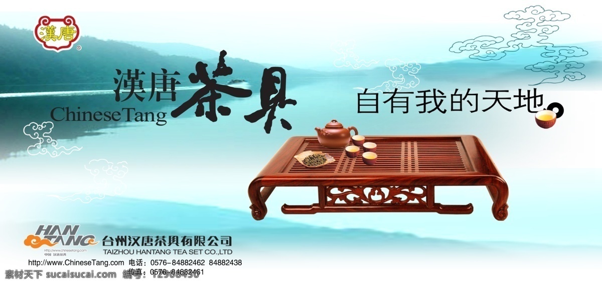 茶具 用品 广告 模板 茶具广告 汉唐茶具 促销广告 茶具用品 宣传海报 广告海报 广告设计模板 psd素材 分层素材 白色