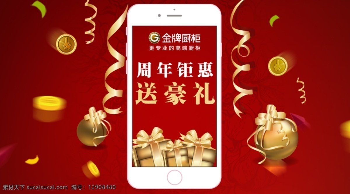周年 钜 惠 送 豪 礼 修改 抽奖活动图 手机图 微信抽奖图 红色