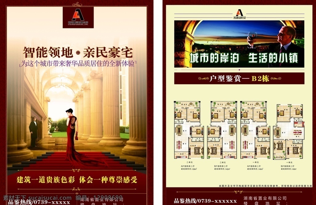 户型 图 a3 宣传单 房产 a3房产传单 a3宣传单 房地产 房产传单 dm宣传单