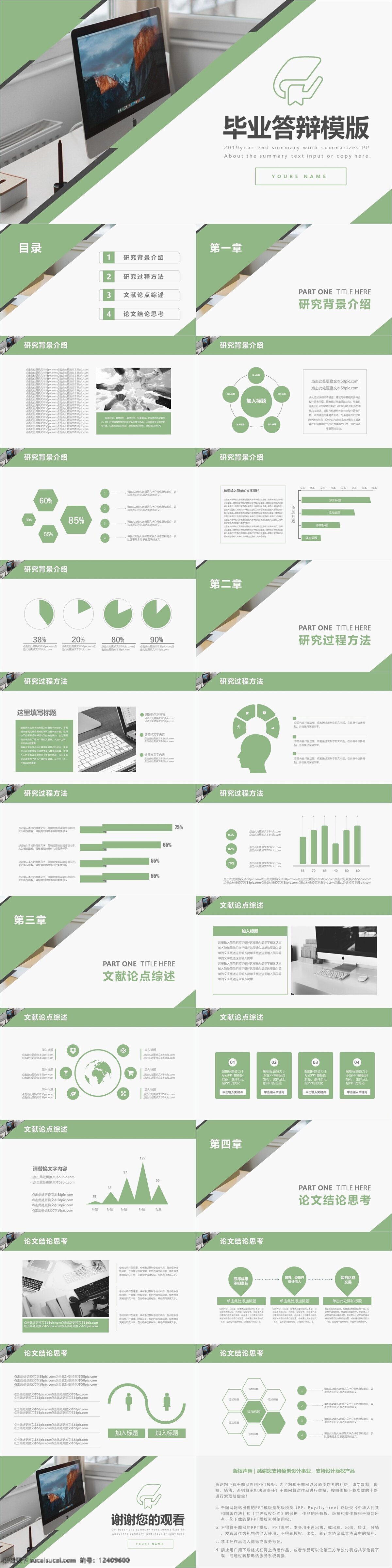 绿色 简约 风 毕业 答辩 学术论文 通用 模板 ppt模板 大气 商务 论文ppt 答辩ppt 论文 报告ppt 开题报告 毕业答辩 毕业论文