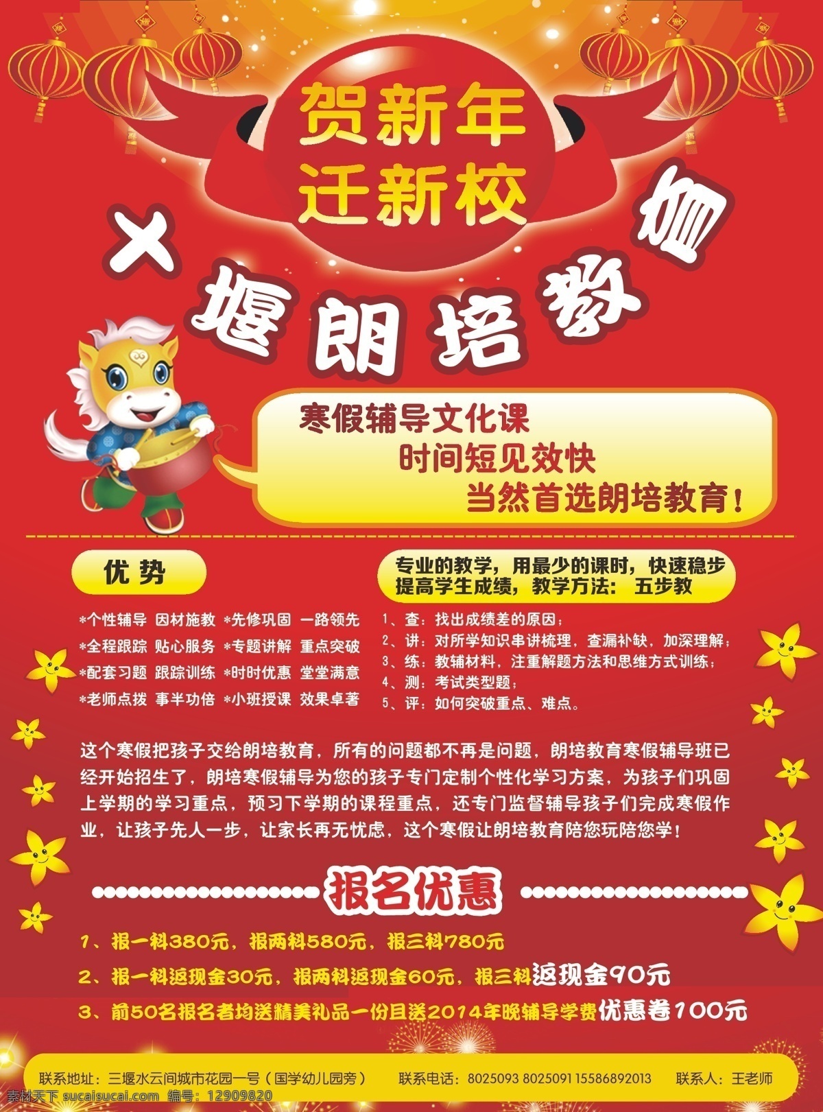 朗 培 教育 寒假 培训 文化艺术 小学生 语 朗培教育 英 矢量 海报 企业文化海报
