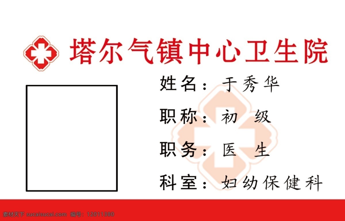 医院胸卡 医院 胸卡 胸签 卫生院胸卡 胸卡样子 医疗保健 生活百科