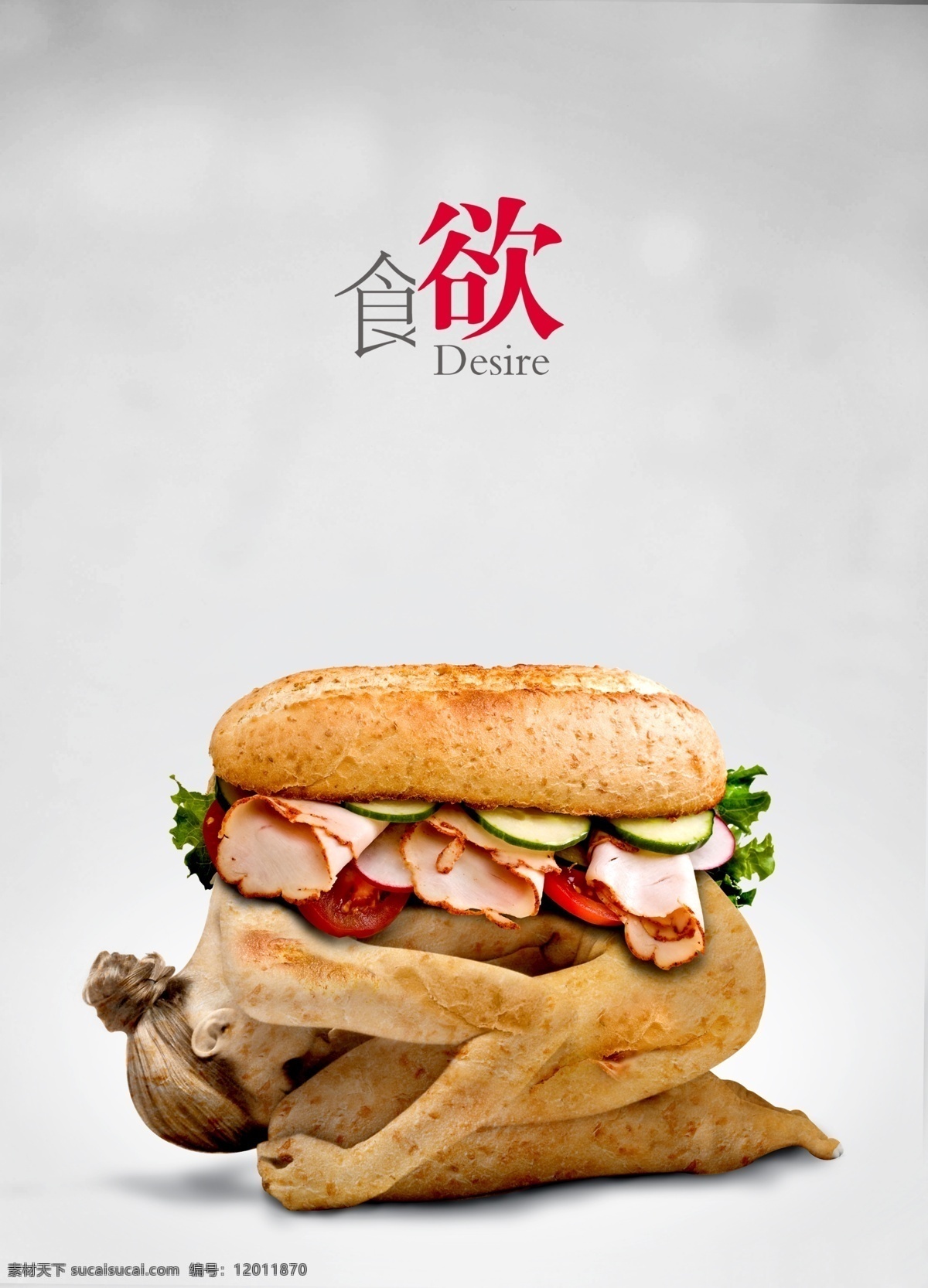 创意海报 广告设计模板 美女 面包 模特 食物 食欲 创意 海报 模板下载 欲望 人体汉堡 源文件 psd源文件