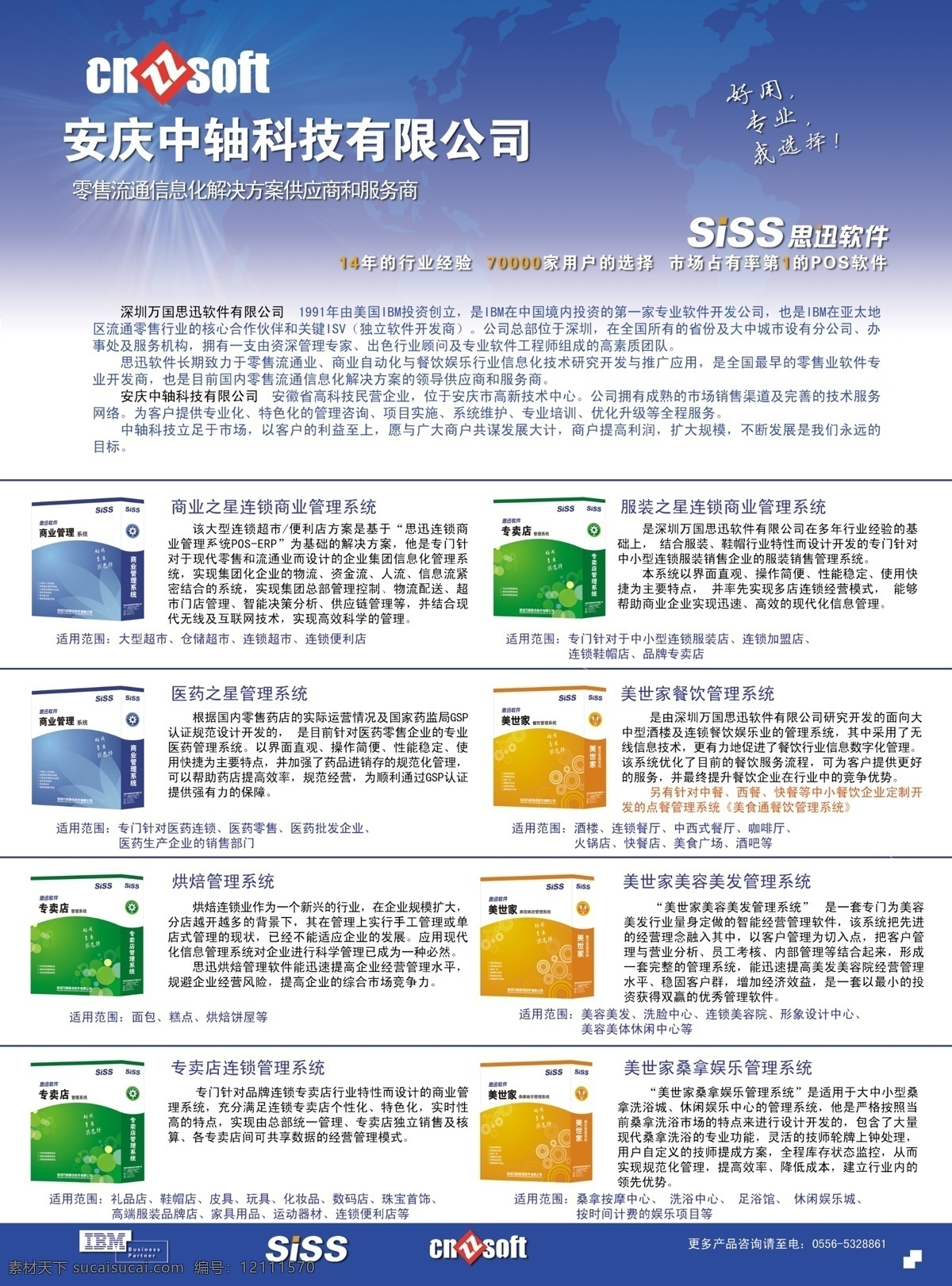 思 讯 软件 宣传单 白色