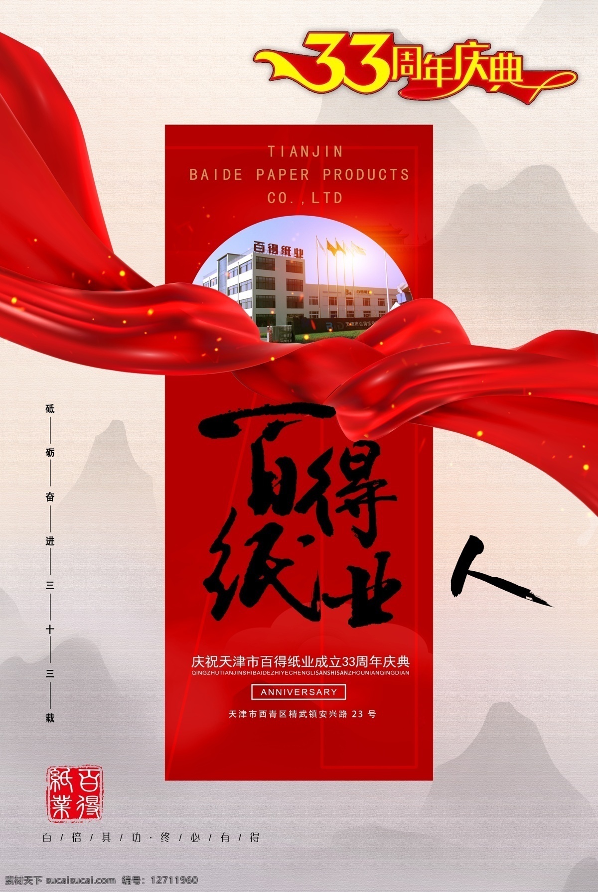 周年庆典 33周年 红绸子 红色飘带 艺术章 云海 山 展板模板