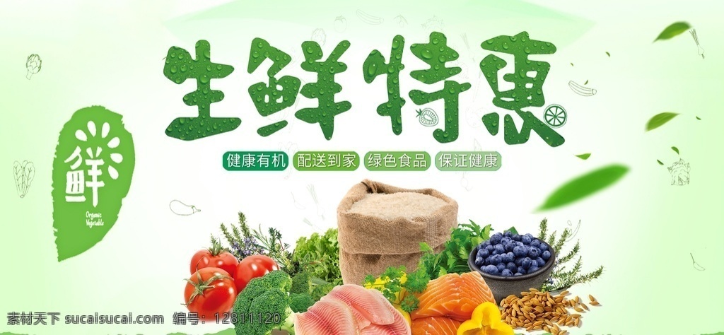 生鲜图片 生鲜 绿色水果 绿色蔬菜 水果 蔬菜 绿色版面 新鲜 低价 特价 特惠 蔬菜堆 水果堆 倒的蔬果 dm 海报 宣传单 超市 百货 商场 dm宣传单 首届 生鲜购物节 购物海报 商场生鲜促销 生鲜区域吊牌 超市生鲜 超市包柱 商场包柱 超市广告 超市购物 新鲜蔬菜 促销 促销海报