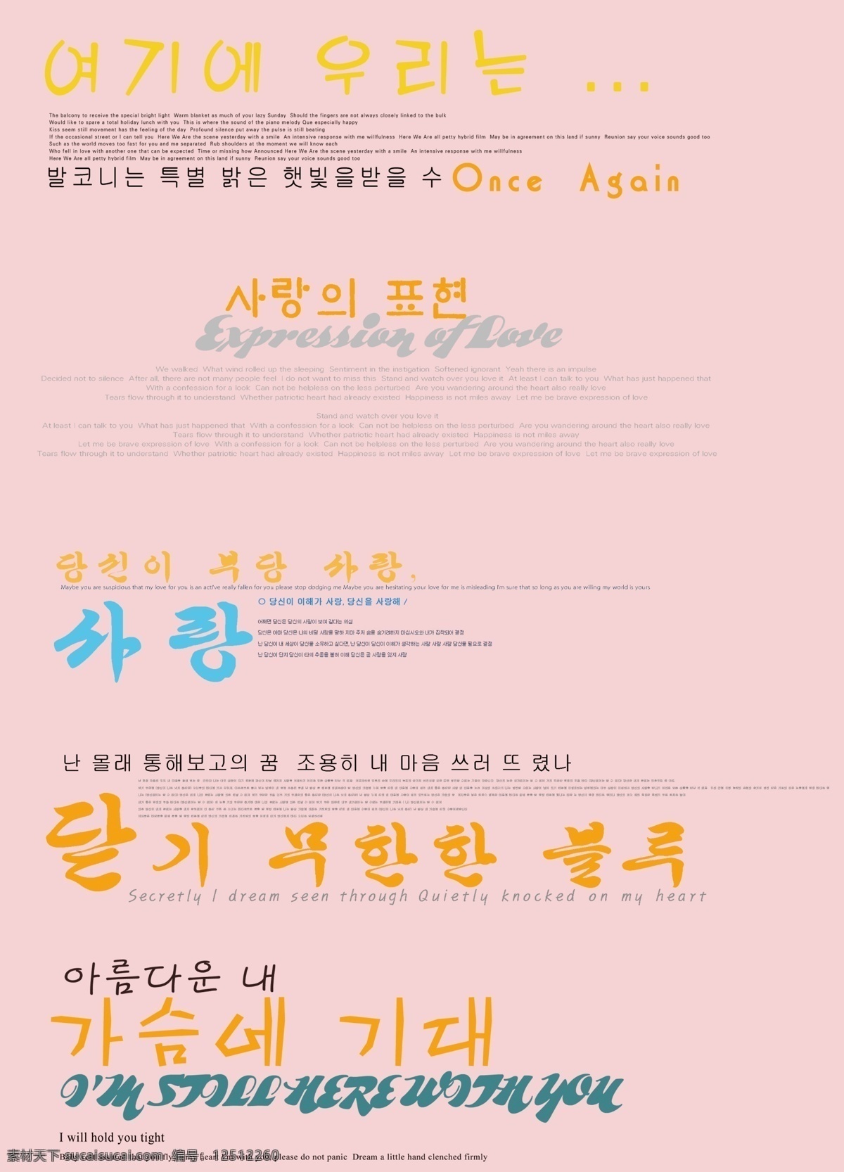 艺术 字 韩文 韩 版 婚纱 韩版 艺术字 韩文免费下载 婚纱用字体 粉色