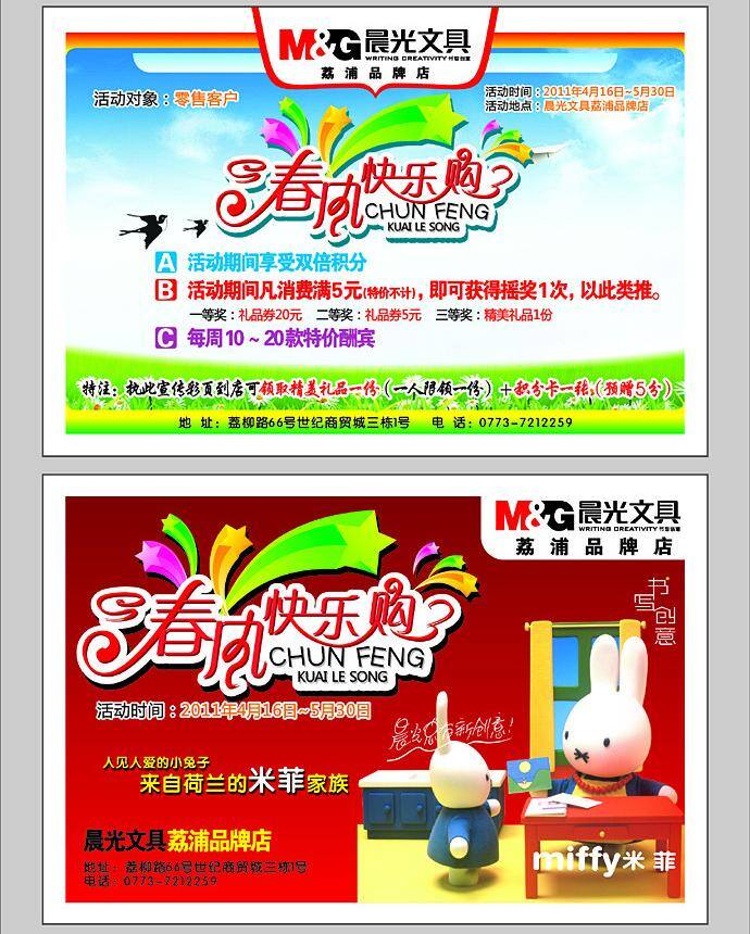 dm宣传单 晨光 晨光文具 蓝天白云 文具 宣传单 矢量 模板下载 晨光宣传单 晨光标志 晨光logo dm 米菲 米菲家族 米菲小兔子 晨光海报设计 矢量图 日常生活