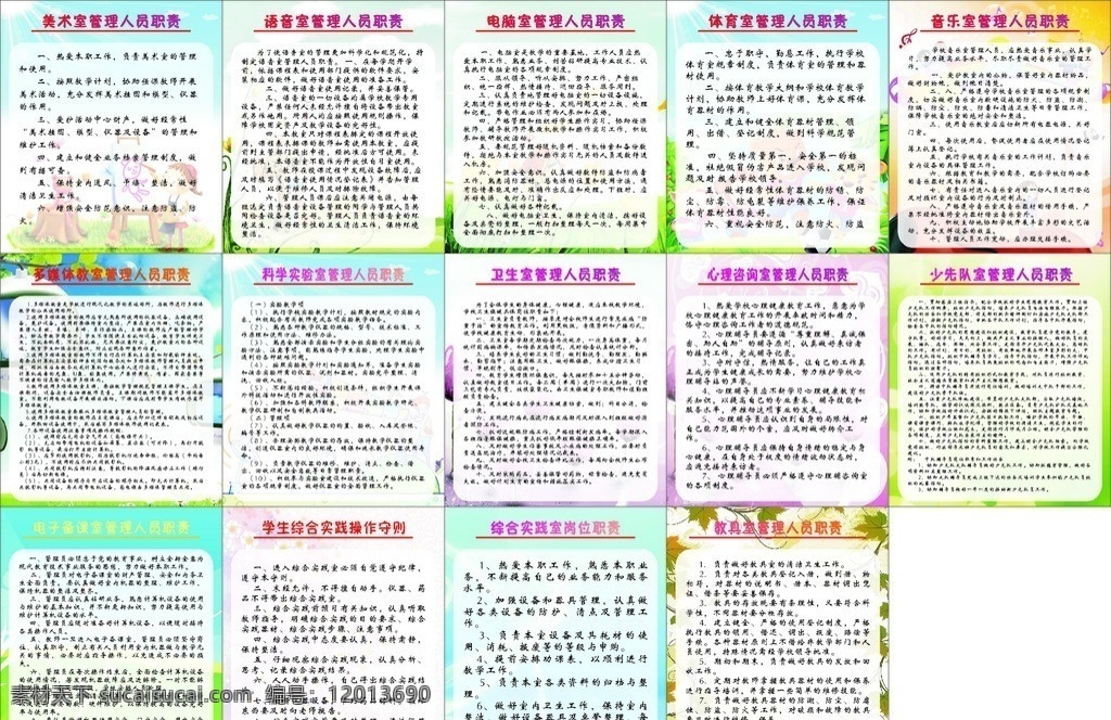 学校老师职责 语言室 科学实验室 综合实践室 体育室 多媒体室 电脑室 少先队室 图书室 心理咨询室 卫生室 电子备课室等 学校教室制度 其他设计 矢量