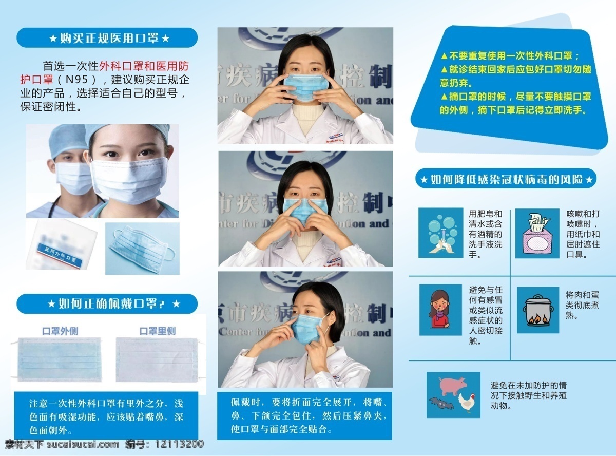新型 肺炎 口罩 宣传 知识 冠状 病毒 防控 冠状病素 口罩佩戴方法 dm宣传单